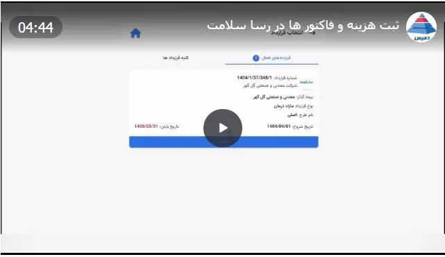 ثبت هزینه و فاکتور ها در رسا سلامت