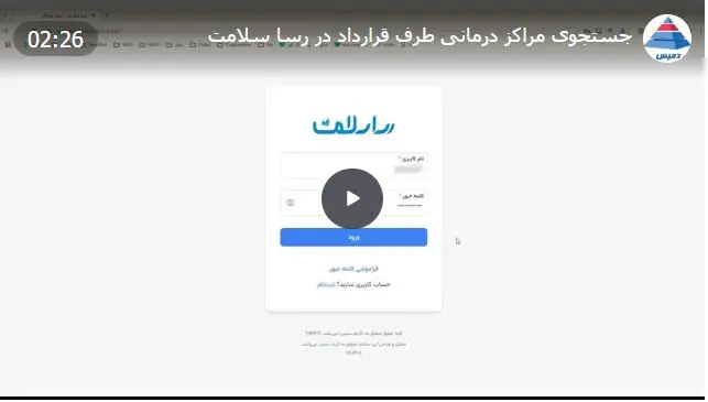 جستجو مراکز درمانی طرف قرارداد